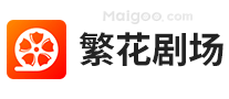 繁花剧场
