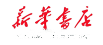 新华书店